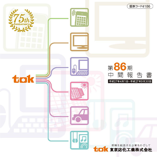 2016年3月期中間報告書