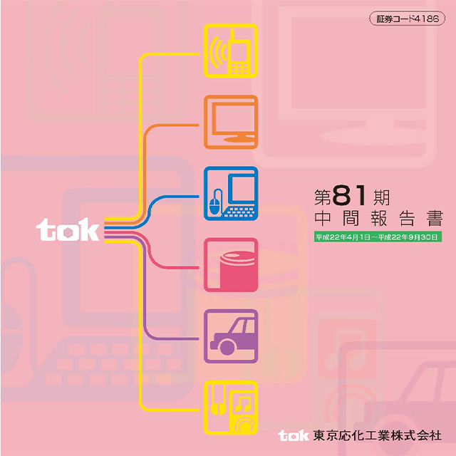 2011年3月期中間報告書