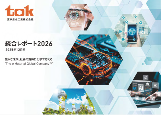 統合レポート2026