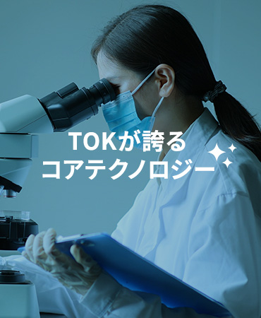 コアテクノロジー