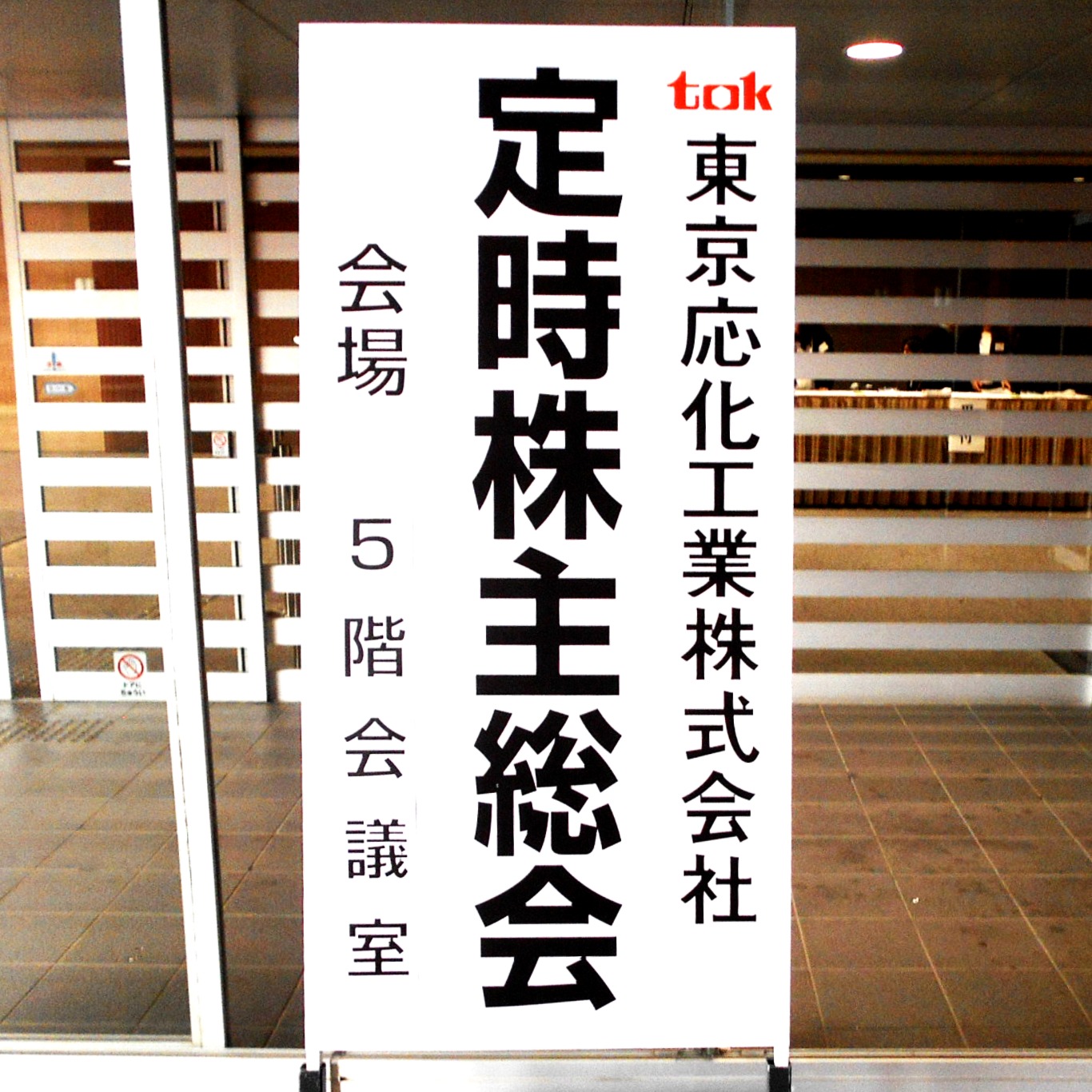 第95回定時株主総会における議決権行使結果に関するお知らせを掲載