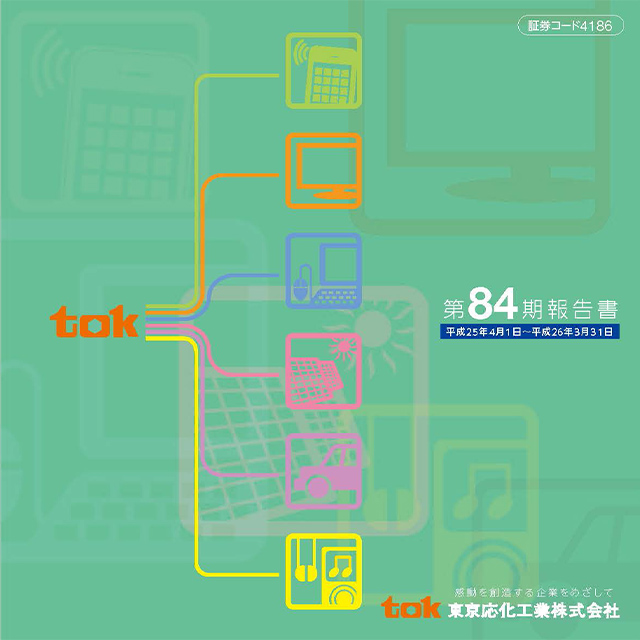 2014年3月期報告書