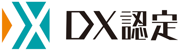 経済産業省が定める「DX認定事業者」の認定取得