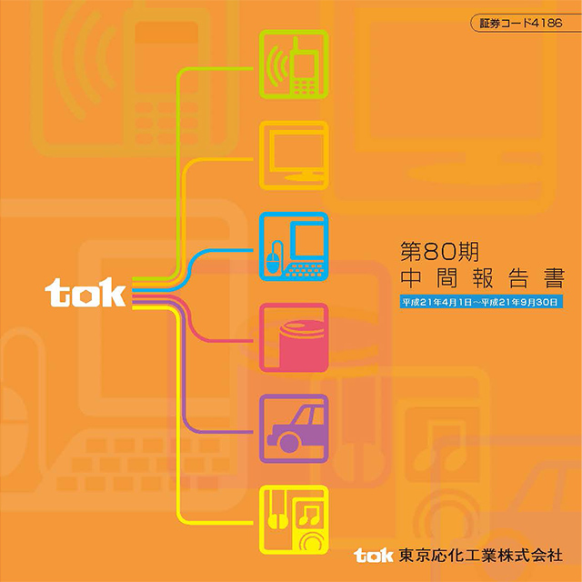 2010年3月期中間報告書