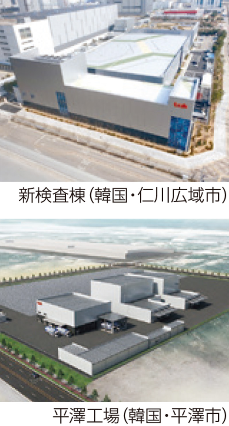 韓国子会社における新検査棟竣工および平澤工場の新設