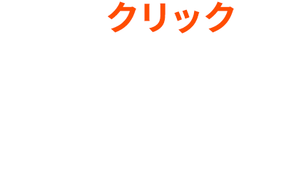 クリックでスマホの中のナノの世界を覗く